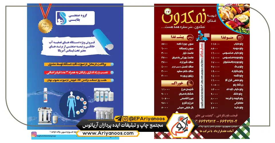 تراکت تبلیغاتی | تراکت اختصاصی | طراحی لوگو | طراحی تراکت | چاپ تراکت | چاپ تراکت تبلیغاتی