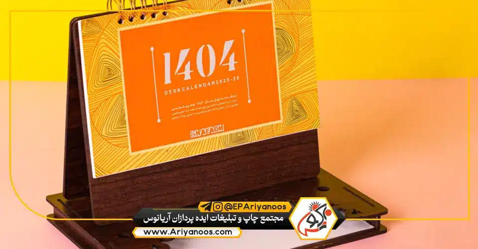 تقویمهایی که زندگی ما را تغییر میدهند 2 تقویم اختصاصی