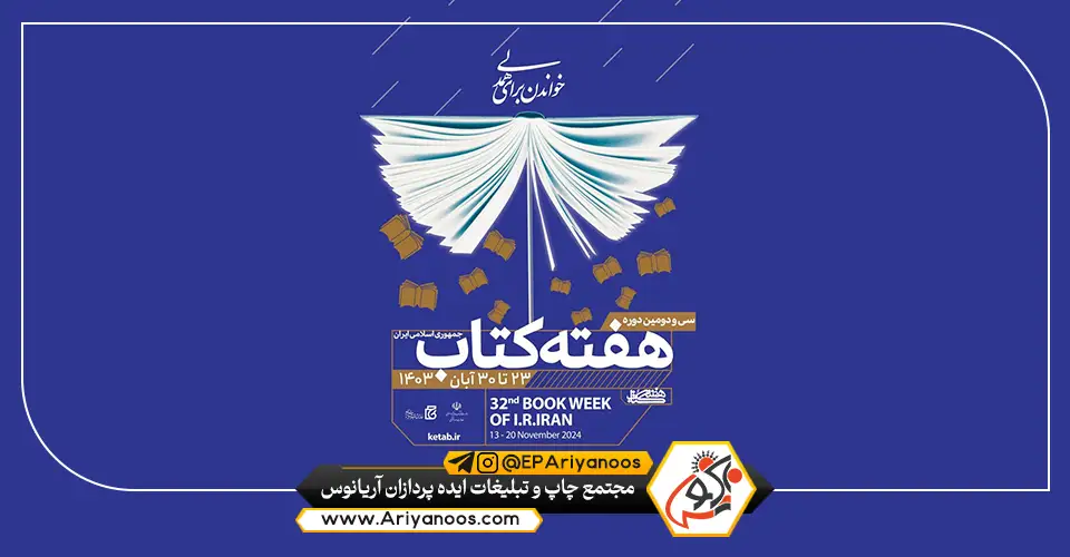 پوستر تبلیغاتی | پوستر خلاقانه | طراحی پوستر | چاپ پوستر | پوستر اختصاصی