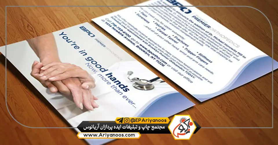 ملزومات چاپی پزشکان 2 ملزومات چاپی پزشکان | کارت ویزیت پزشک | سربرگ پزشک | کاتالوگ پزشک | بروشور پزشکی | پوستر پزشکی