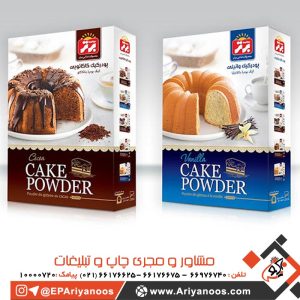 جعبه پودر کیک | طراحی جعبه پودر کیک | جعبه پودر کیک | طراحی و تولید جعبه پودر کیک | جعبه مقوایی پودر کیک | ساخت جعبه پودر کیک | کارتن بسته بندی پودر کیک | جعبه بسته بندی پودر کیک | چاپ جعبه پودر کیک | چاپ اختصاصی جعبه پودر کیک | قیمت جعبه پودر کیک | بسته بندی جعبه پودر کیک ارزان قیمت | پخش عمده جعبه پودر کیک | جعبه پودر کیک تبلیغاتی | کارتن تبلیغاتی پودر کیک | خرید جعبه پودر کیک | فروش عمده جعبه بسته بندی پودر کیک | جعبه بسته بندی خشکبار | جعبه مقوایی خشکبار