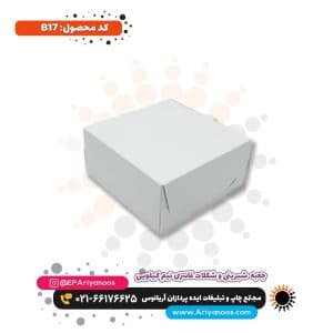 جعبه کیبوردی شیرینی | جعبه شیرینی نیم کیلویی | قیمت جعبه شیرینی | قیمت جعبه شیرینی نیم کیلویی | جعبه کیبوردی سفید