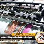 4 کاربرد اصلی دستگاه چاپ افست 7 4 کاربرد اصلی دستگاه چاپ افست