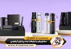 چاپ هدایای تبلیغاتی | چاپ ست مدیریتی | چاپ ست تبلیغاتی | چاپ اختصاصی هدایا | چاپ سفارشی هدایا | چاپ با کیفیت هدایا