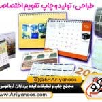 7 ترفند طراحی تقویم اختصاصی 4 7 ترفند طراحی تقویم اختصاصی