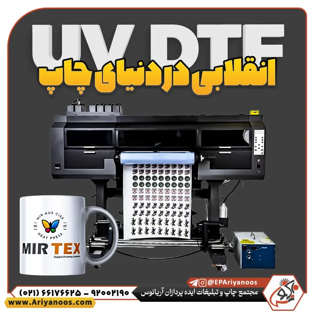لیبل برجسته، لیبل برجسته Uv Dtf، لیبل Uv Dtf،
